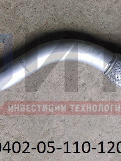 Труба приемная 320402-05-110-1203011