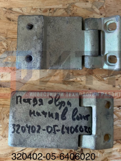 Петля двери водителя нижняя (3203-6406020) 320402-05-6406020