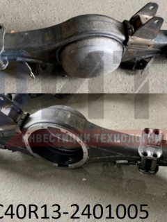 Картер заднего моста  C40R13-2401005