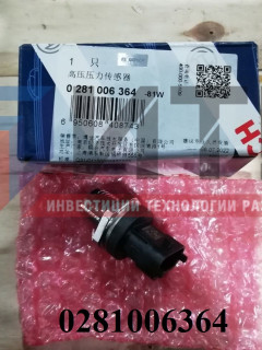 Датчик давления топлива (ISF3.8) BOSCH (5260246) (3974092) 0 281 006 364