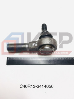 Наконечник рулевой правый C40R13-3414056