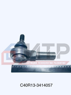 Наконечник рулевой левый C40R13-3414057