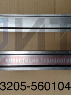 Пояс задка боковой подоконный 3205-5601040