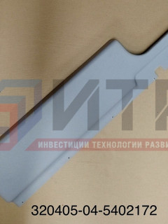 Облицовка стойки боковины № 1   320405-04-5402172