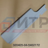 Облицовка стойки боковины № 1   320405-04-5402172