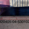 Облицовка передка нижняя 320405-04-5301022