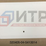 Крышка люка боковины 320405-04-5413014