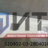 Бампер задний (ПАЗ-3204) РАП 320402-03-2804010
