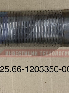 Металлорукав D=103 L=230 без фланцев (ЛИАЗ 5292.60  536) 525.66-1203350-00