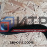 Шланг фронтального отопителя (ПАЗ Вектор NEXT) 320405-8120048