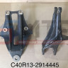Кронштейн рычага C40R13-2914445