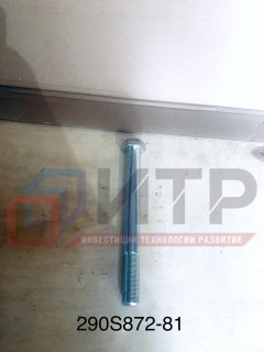 Болт подвески ПАЗ Вектор NEXT (DIN 960 M20х1,5х200 10.9 A2K) 290S872-81