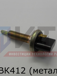 Выключатель стоп сигнала  ВК412 (метал)