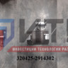 Рычаг нижней штанги правый в сборе (ПАЗ Вектор NEXT 8.8) R320425-2914302