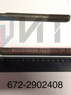 Стремянка передней рессоры 672-2902408