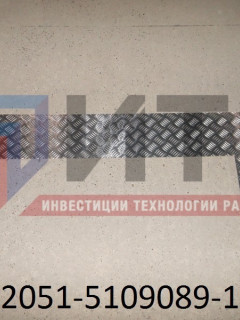 Облицовочная панель подножки верхняя 32051-5109089-10