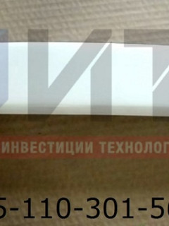 Накладка номерного знака   320412-05-110-301-5613038