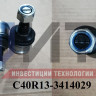 Шарнир рулевой (ПАЗ Вектор NEXT) C40R13-3414029