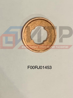 Шайба медная под форсунку (5340.1112011) F00RJ01453