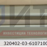 Кожух створки двери верхний 320402-03-6107100