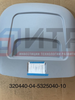 Панель крышки капота 320440-04-5325040-10