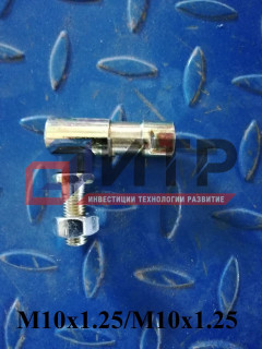 Наконечник троса КПП (SU 250) (Нар.М10х1.25/Внутр.М10х1.25)