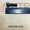 Болт крепления разжимного механизма 5256-3501018