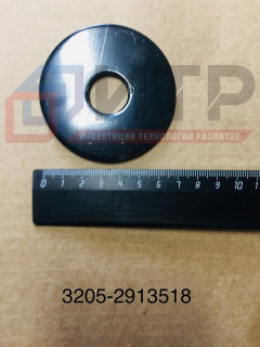 Шайба оси пружины наружняя 3205-2913518