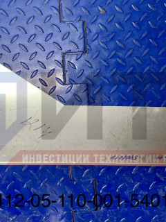 Панель боковины нижняя передняя 320412-05-110-001-5401214