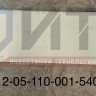 Панель арочная 320412-05-110-001-5401238