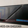 Накладка обивки боковины 320405-04-5402066