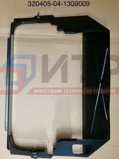 Кожух системы охлаждения (дефлектор радиатора) 320405-04-1309009