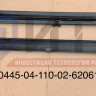 Флеп верхний (двойная дверь) 320445-04-110-02-6206130