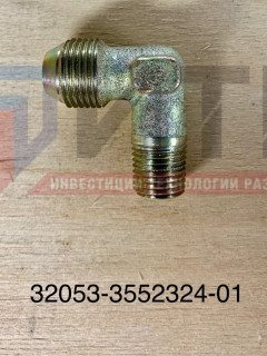 Штуцер угловой 32053-3552324-01