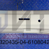 Кожух механизма открывания двери передней  320435-04-6108042