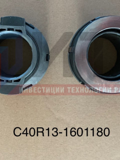 Муфта выключения сцепления (ПАЗ Вектор NEXT,ГАЗон NEXT) C40R13-1601180