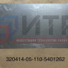 Панель средняя задняя 320414-05-110-5401262