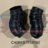 Шланг C40R13-1109192