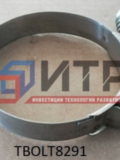 Хомут пружинный силовой (82х91) TBOLT8291