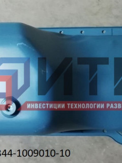 Картер масляный (дв.53441) 5344.1009010-10