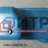 Картер масляный (дв.53441) 5344.1009010-10