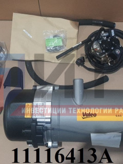 Предпусковой подогреватель Valeo Spheros Thermo G300 (24V) 11116413A (11122417B)