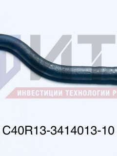 Наконечник передний продольной рулевой тяги (в сб. с шарниром) C40R13-3414013-10