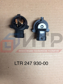 Патрон лампы фары D90 Perfomance (H1, без лампы) LTR 247 930-00