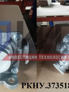 Клапан быстрого растормаживания РКНУ.373518.127
