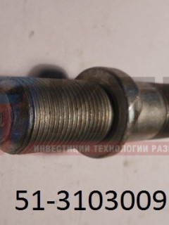 Шпилька колеса левая (23-3103009-В1) 51-3103009
