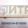 Фильтр  320405-04-8119200