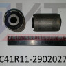 Шарнир резинометаллический  C41R11-2902027