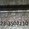 Кулак разжимной правый (L-520мм) 23-3502110