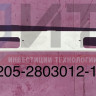 Бампер передний (металлический) 3205-2803012-10